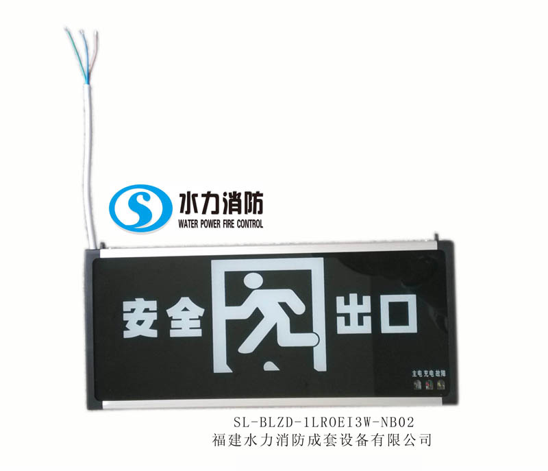消防應急照明
